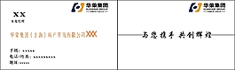 华荣集团名片