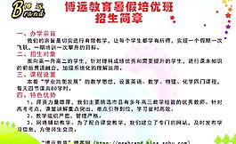 招生简章 博远