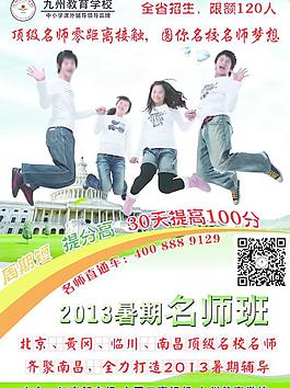 暑期班单页