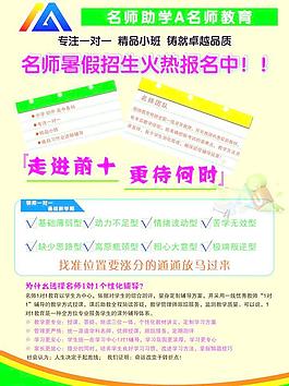 助教宣传单
