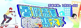 暑期宣传