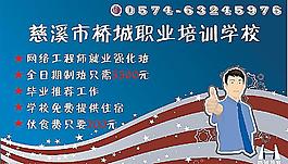 桥城职业培训