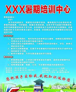 暑期海报