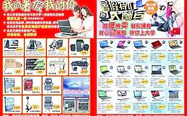 兴旺电脑