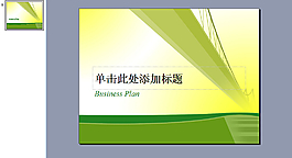 成功之路PPT模板下载