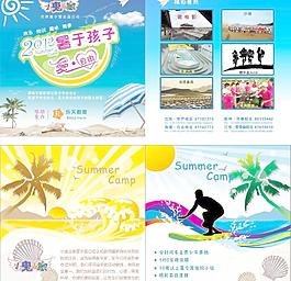 暑期夏令营