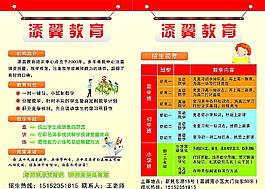 培训班宣传单