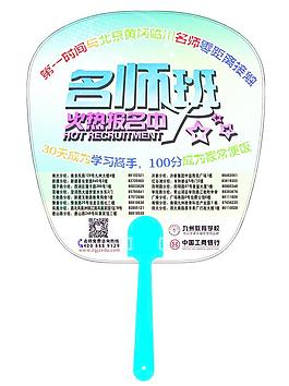 扇子传单