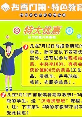 书店暑假优惠活动海报设计
