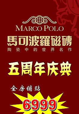 马可波罗 X展架