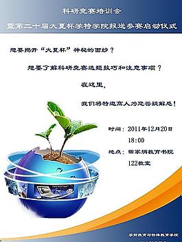 学特学院大夏杯培训仪式海报