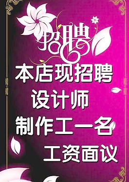 招聘海报