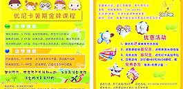 优尼卡宣传卡片