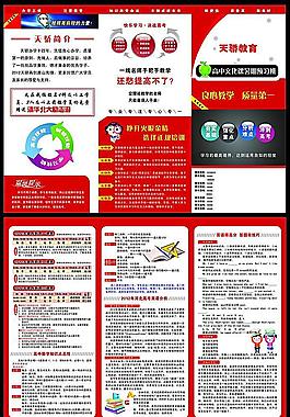 学校培训三折页