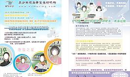 小孩宣传单