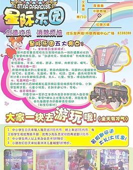 乐园海报