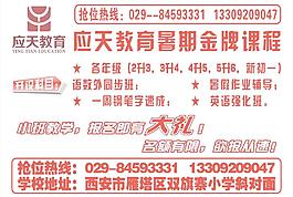应天教育 海报