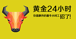 招聘banner