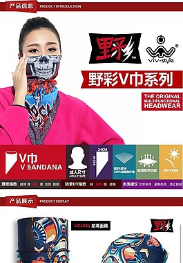 野彩V巾系列详情页