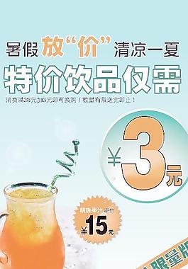 暑期放价 清凉一夏