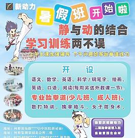 跆拳道馆 招生广告
