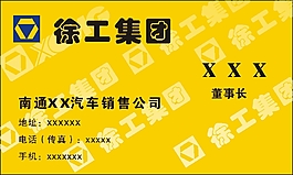 徐工名片