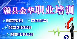 金华职业培训店招