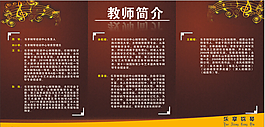 教师简介