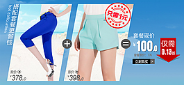 淘宝女装关联销售搭配套餐模板