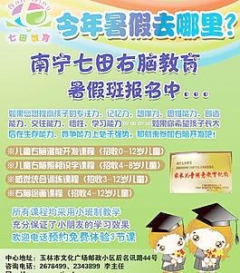 右脑培训