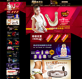 淘宝按摩器店铺装修
