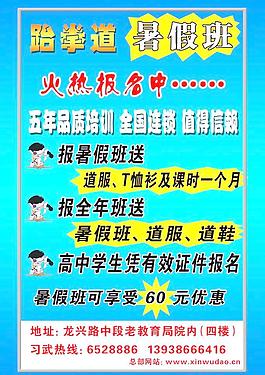 新武道跆拳道宣传页