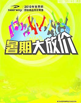暑期大放价
