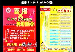 补习班 DM单