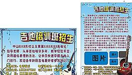吉他班