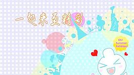 奶瓶仔 一起来更精彩