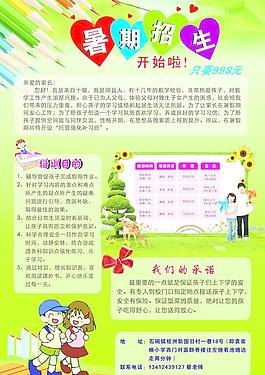 招生广告 招生 学校招生