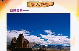 文成公主进藏ppt课件