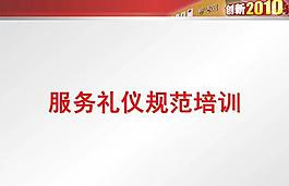 促销员服务礼仪规范培训ppt课件