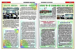 企业文化简报