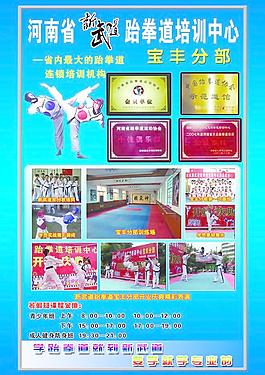 新武道跆拳道宣传页