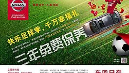 世界杯汽车换新季PSD素材