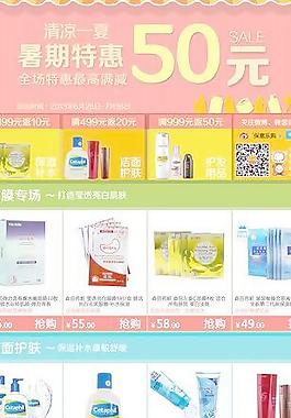 暑期特惠促销活动模版