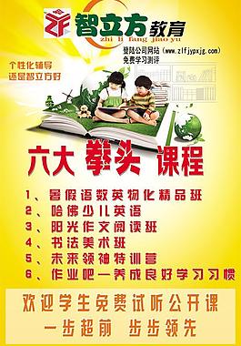 辅导班宣传展架PSD素材