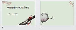 水墨红梅中国古典PPT模板