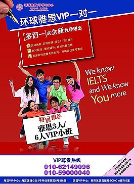 雅思VIP单页