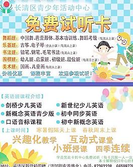 招生试听卡
