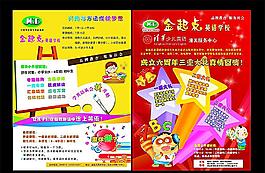 金起点英语
