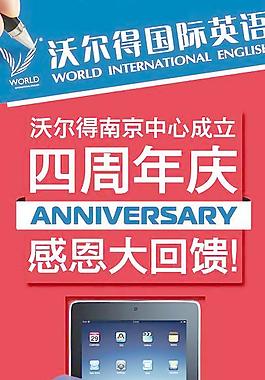 周年庆宣传单页