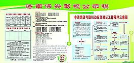 驾校公示栏